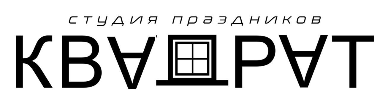 КВАДРАТ — студия праздников