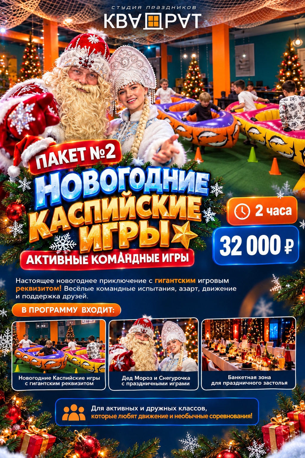 Предоставленная афиша программы «Новогодние Каспийские игры»
